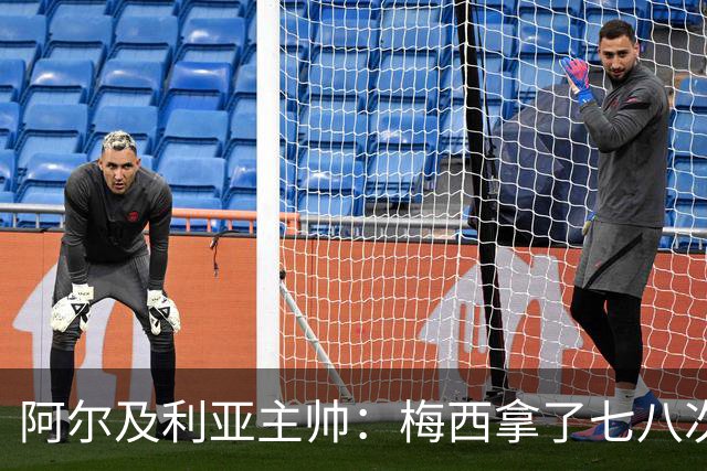 阿尔及利亚主帅：梅西拿了七八次金球奖，几十年来一直不可思议